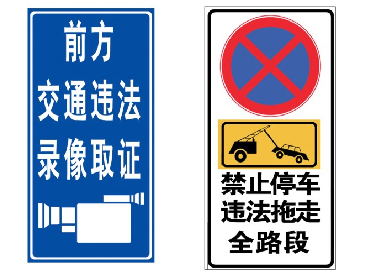 道路交通标志