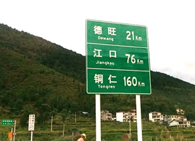 赣州公路双立柱标志牌